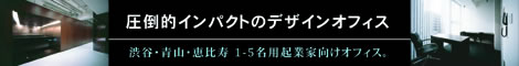 【DOT・渋谷&青山ビジネスセンター】アセットデザイン