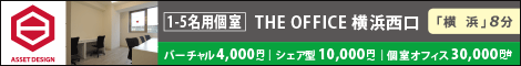 【THE OFFICE横浜西口】アセットデザイン