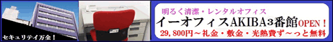 �C�[�I�t�B�XAKIBA