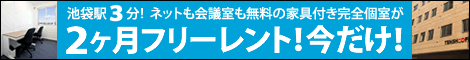 天翔オフィス池袋西口