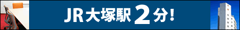 天翔オフィス大塚