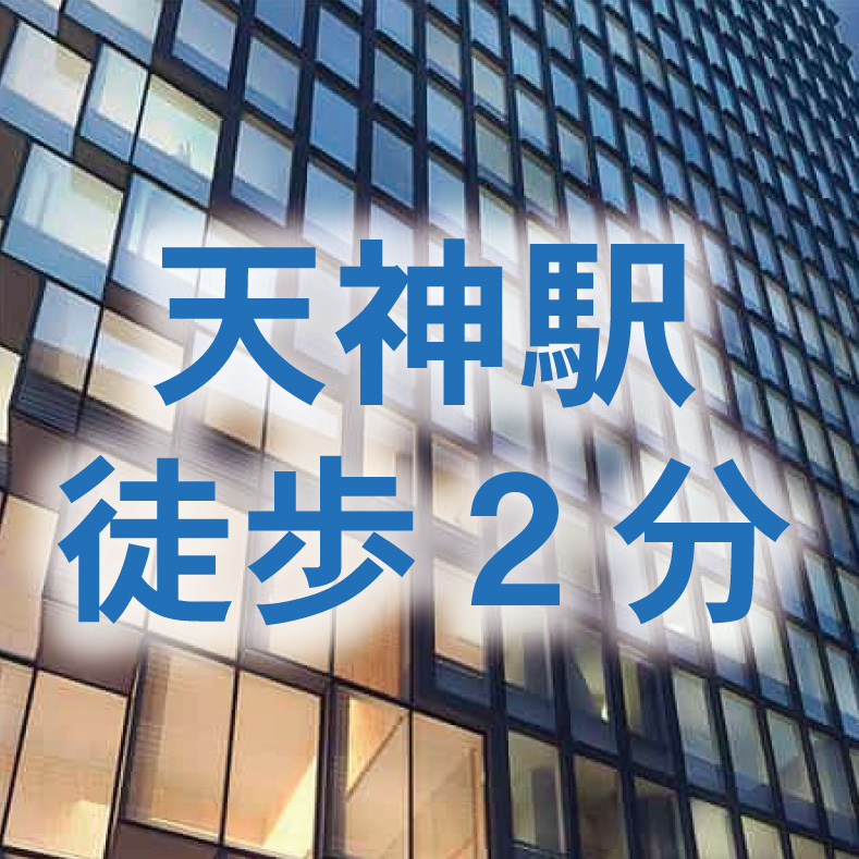 ＜福岡・天神＞ハイグレード新築ビルの法人向け個室レンタルオフィス
【リモートワーク支援】キャンペーン実施中