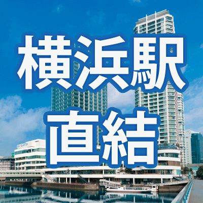 横浜駅東口と直結ハイグレードオフィスビル「横浜ダイヤビルディング」のレンタルオフィス【CROSSCOOP横浜ダイヤビルディング】キャンペーン実施中