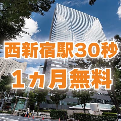 ＜西新宿＞西新宿駅30秒の西新宿アントレサロンがオープン!2023年10月末までの1ヵ月無料キャンペーン実施中!