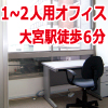 イコム大宮桜木町