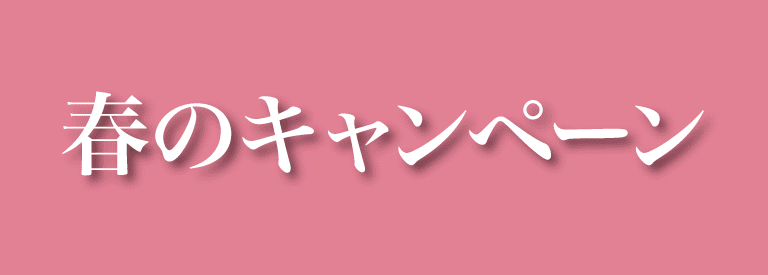 池袋のレンタルオフィス「WORKPLUS（ワークプラス）」2025春のキャンペーン開催中！