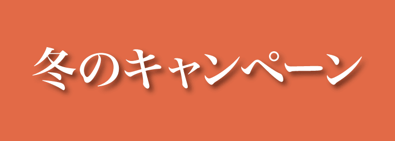 池袋のレンタルオフィス「WORKPLUS（ワークプラス）」2025冬のキャンペーン開催中！