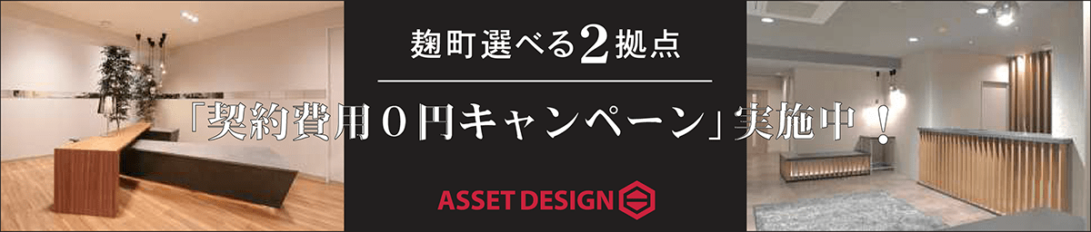 【THE HUB 麹町】低価格・高機能レンタルオフィス「契約費用０円キャンペーン」実施中！