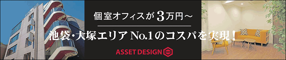 価格・機能・サービスも充実｜レンタルオフィスは「アセットデザイン」