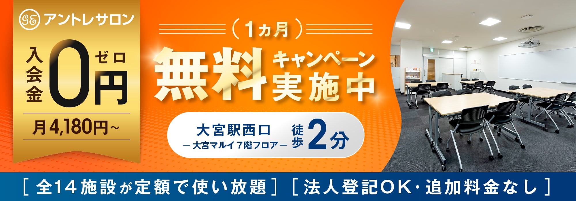 埼玉のレンタルオフィス「大宮アントレサロン」