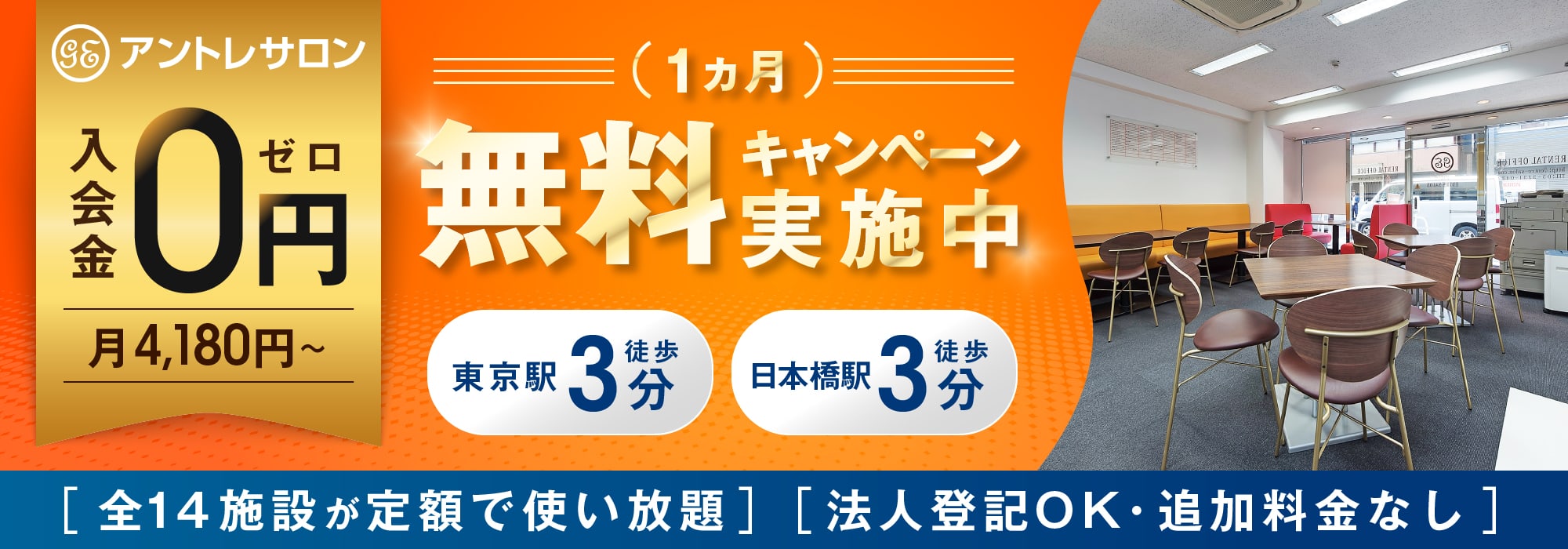 八重洲のレンタルオフィス「東京アントレサロン」八重洲徒歩3分