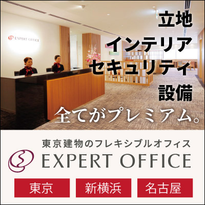 【エキスパートオフィス】東京建物のフレキシブルなレンタルオフィス