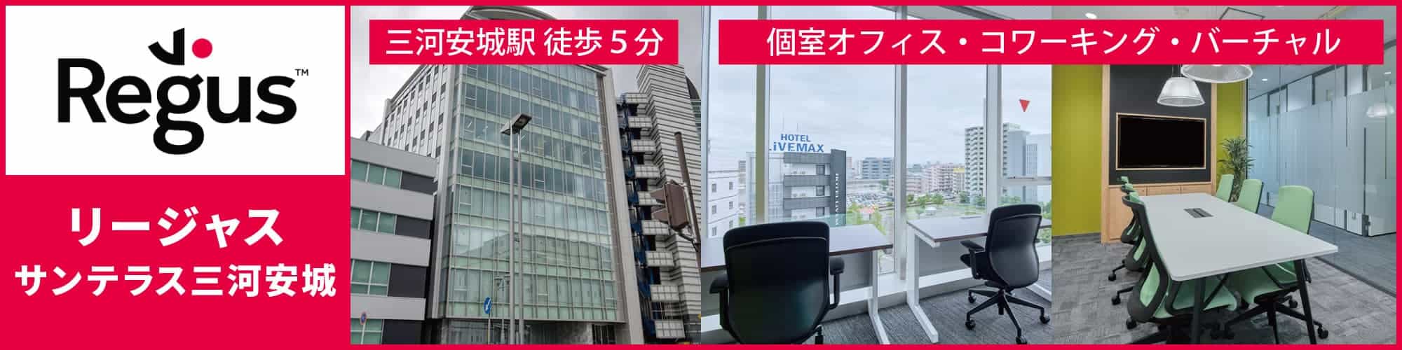 【リージャス名駅】名古屋駅から徒歩1分、名駅エリアの完全個室レンタルオフィス・コワーキングスペース