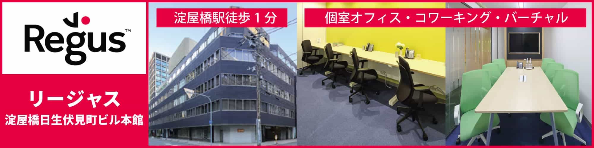 【リージャス梅田スクエア】JR「大阪駅」徒歩２分、梅田駅直結。大阪エリア屈指の好立地に位置するレンタルオフィス・コワーキングスペース