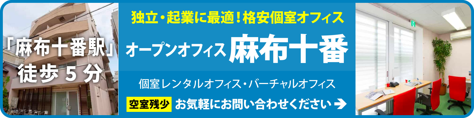 オープンオフィス麻布十番