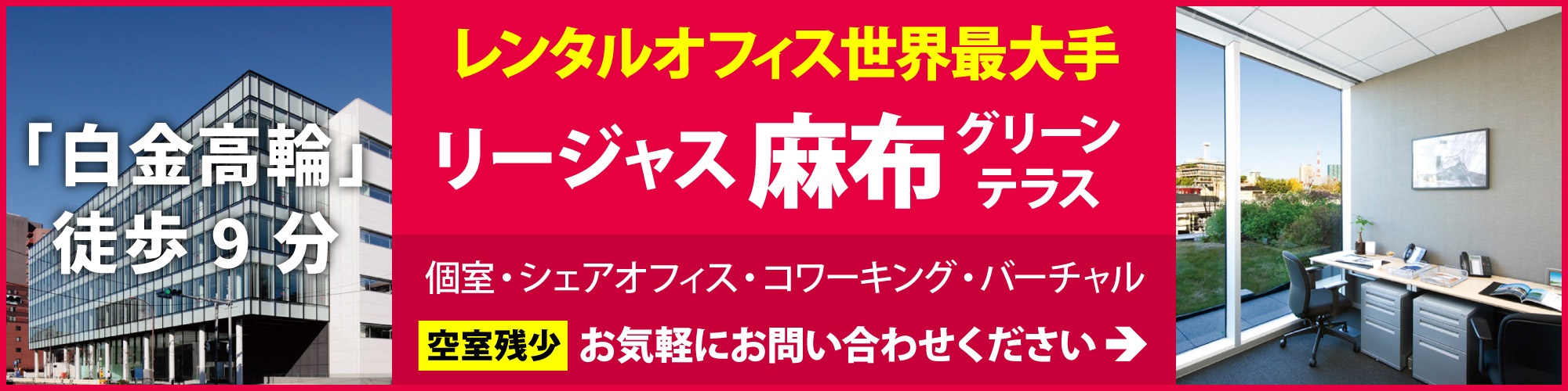 【リージャス麻布グリーンテラス】