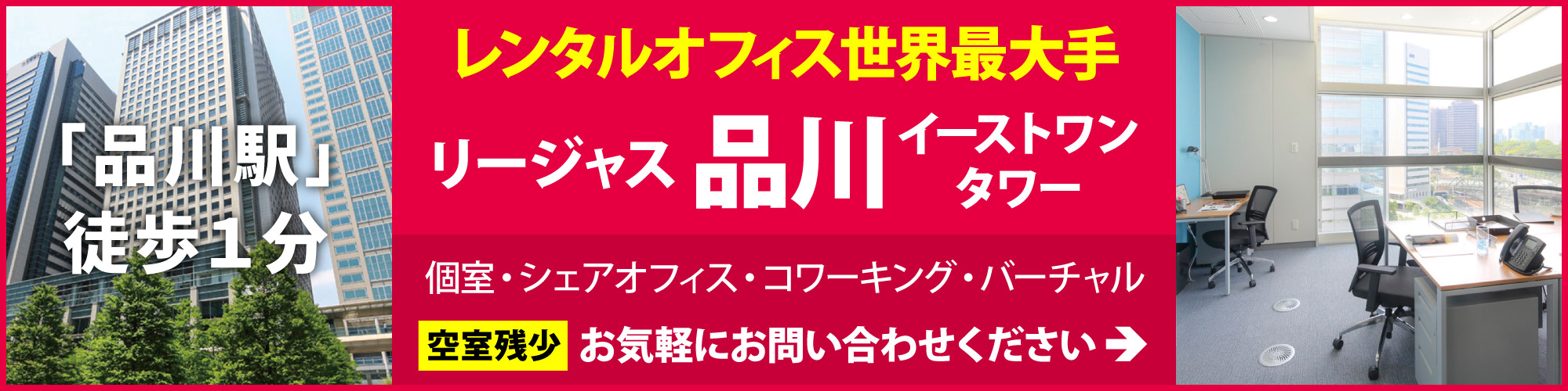 【リージャス品川グランドセントラルタワー】品川駅の港南口と歩行者デッキ「スカイウェイ」で直結したハイグレードオフィスビル。明るく開放感のある共有オフィスラウンジ