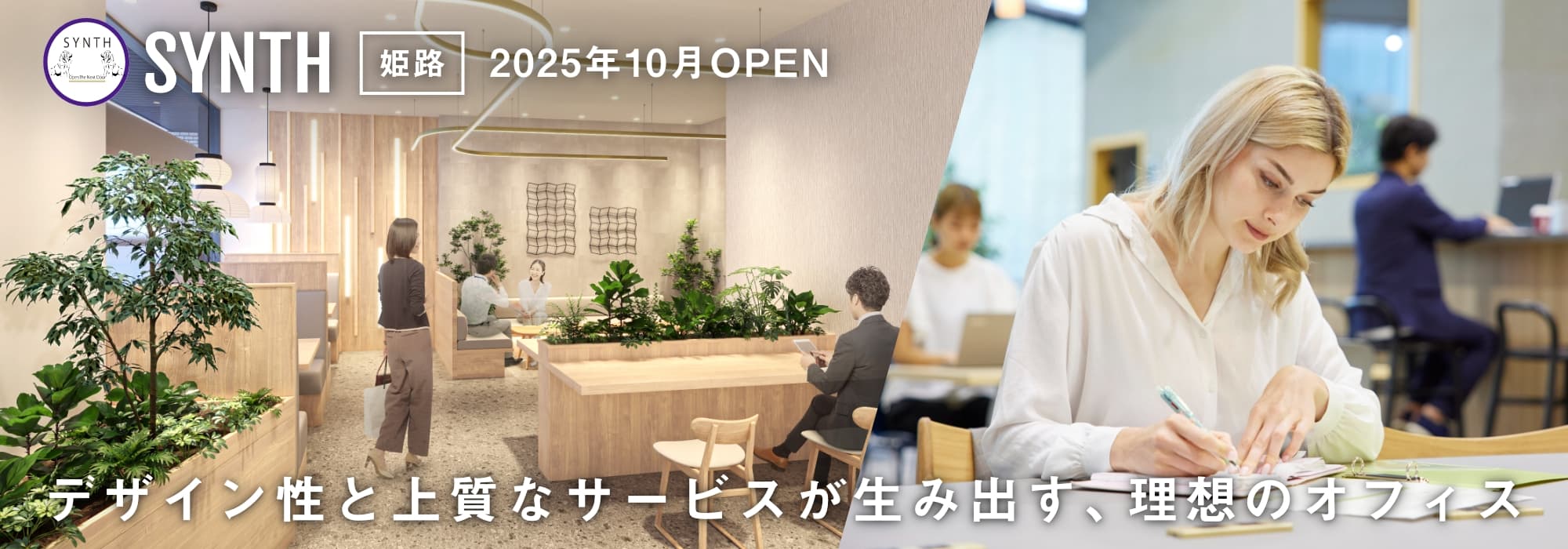 姫路のサービス付きレンタルオフィス・シェアオフィス【SYNTHビジネスセンター サテライト姫路】