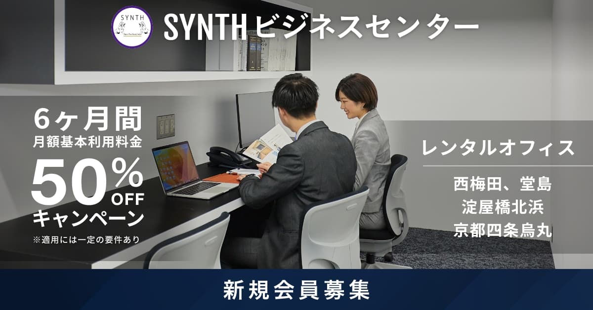 【SYNTHビジネスセンターメッシュ京都】四条駅・烏丸駅から徒歩１分。働き方に合った最適なプランが選べるレンタルオフィス