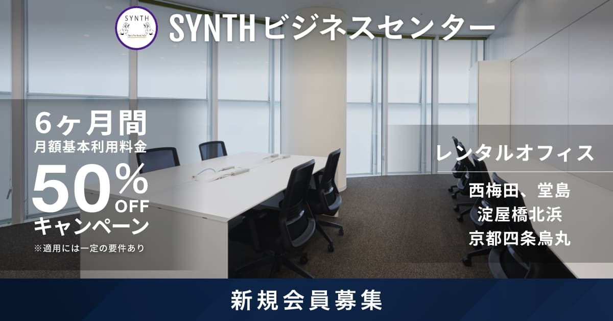 【SYNTH西梅田ブリーゼタワー】まもなく新規オープン！