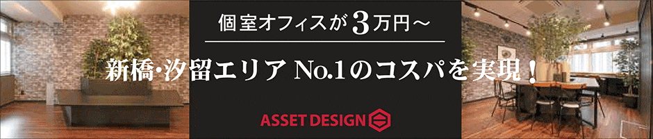 個室オフィスが3万円〜！新橋・汐留エリアNo.1のコスパを実現！「THE HUB 汐留」