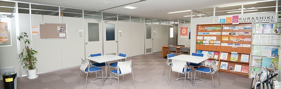 くらしきベンチャーオフィス（KVO）
