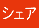 シェアオフィスあり